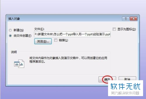 如何在PPT中导入另一个PPT