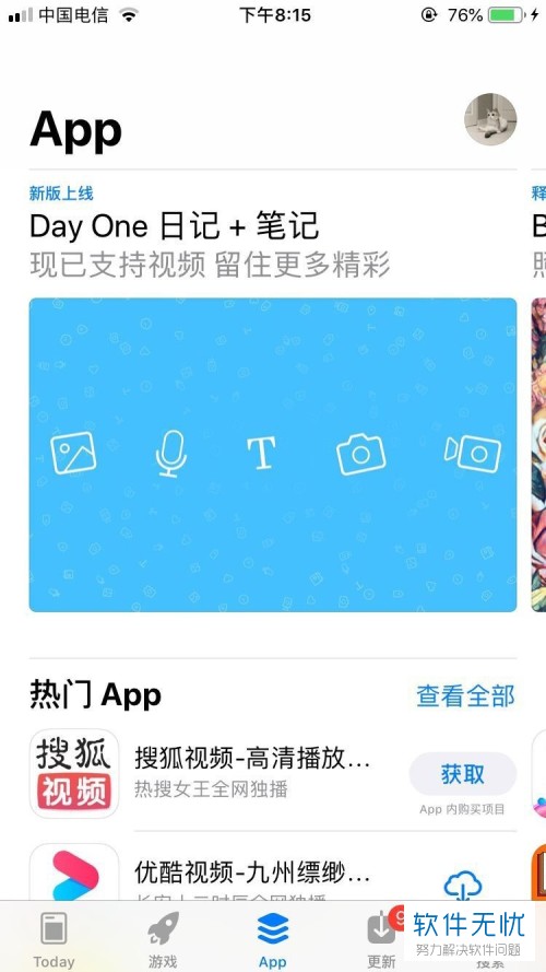 苹果手机iPhone的App Store中怎么更换Apple ID账号