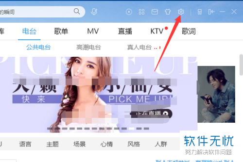 酷狗音乐播放器音效设置里淡出时间的设置方法