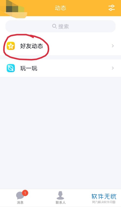 手机QQ内怎么找回或恢复空间中已被删除的照片