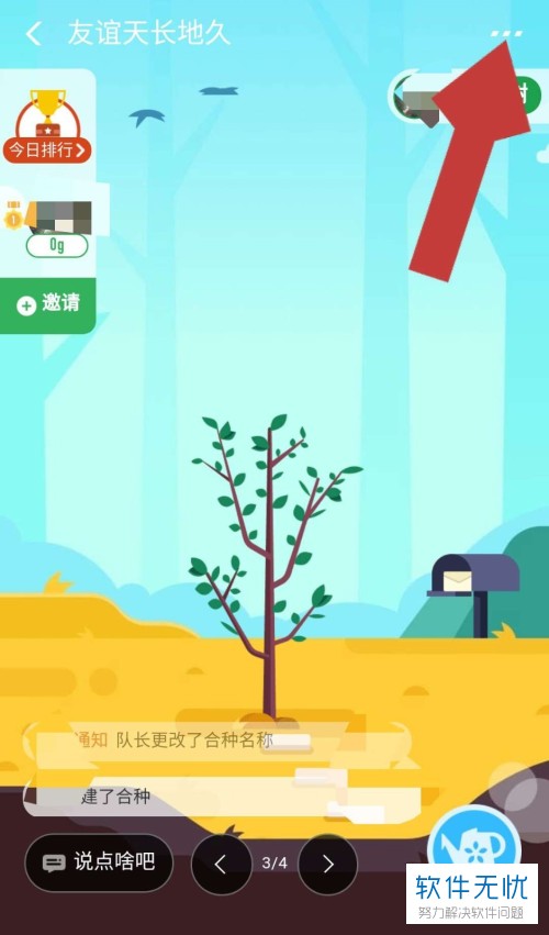 支付宝中蚂蚁森林合种树怎么取消退出