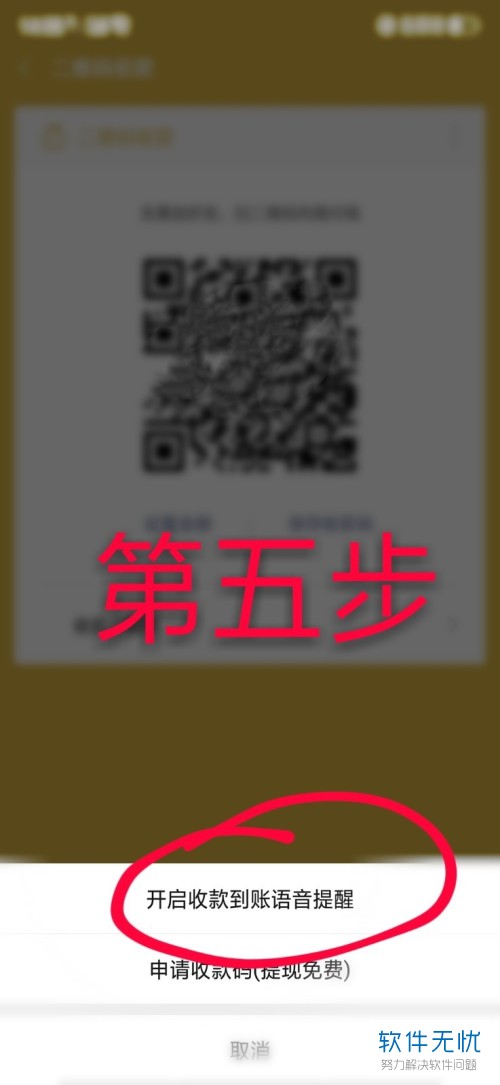 手机微信收款提示音怎样开启？