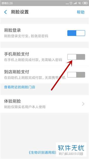 自动售货机支付宝刷脸怎么申请