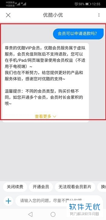 优酷年费会员 退款