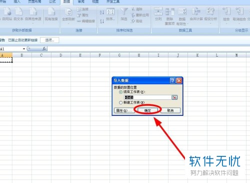 2010版wps中的Excel如何获取网络数据