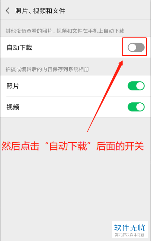 华为自动下载微信朋友圈视频怎么关闭