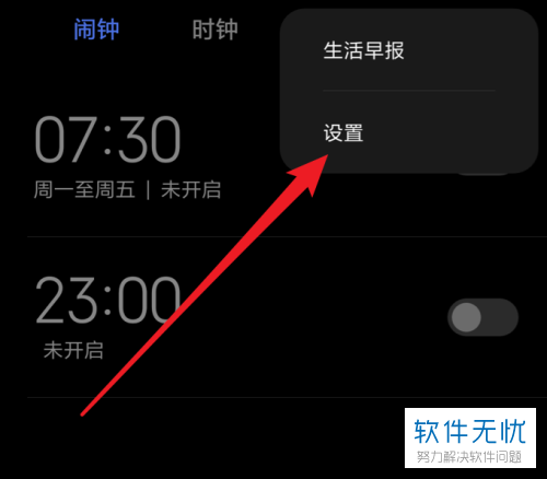 怎么设置小米智能手机的关机闹钟