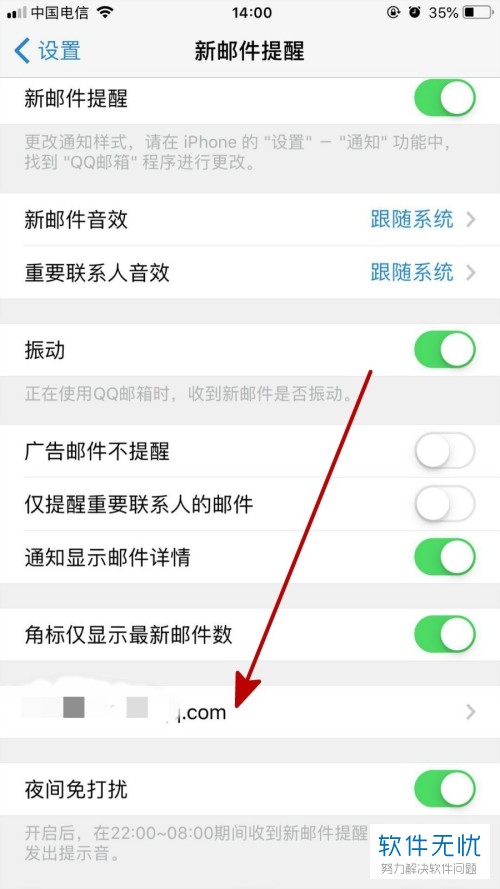 怎么设置手机版QQ邮箱的“新邮件只在客户端提醒”功能