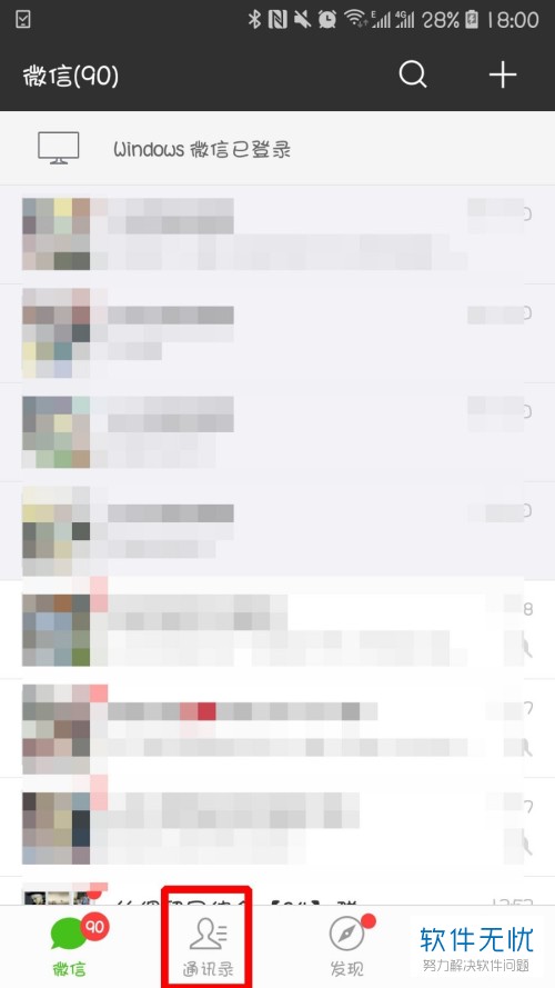 手机微信软件中加入的所有群聊如何查询