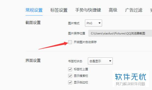 如何快速开启QQ浏览器中的“截图图片自动保存”功能？