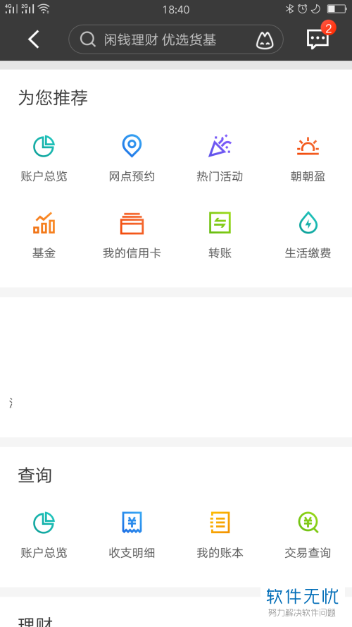 如何在招商银行app中创建交易记录账本?