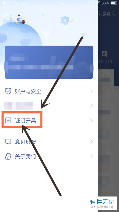 微众银行APP存款证明开具的方法