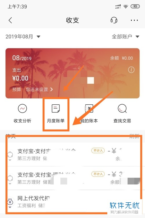 手机招商银行APP中的账单怎么查看
