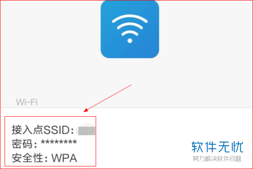 怎么在不知道WIFI密码的时候通过扫一扫连接上WIFI？