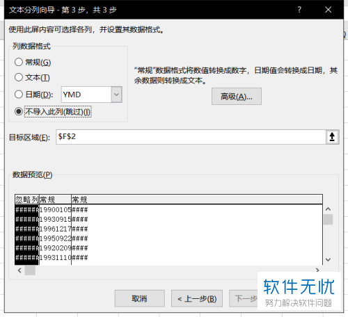excel表格中身份证怎么把出生日期筛选出来