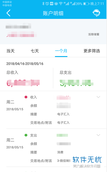 建设银行手机客户端的交易明细在哪里查看?