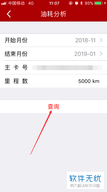 中国石化加油卡App注册地址