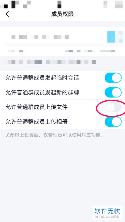手机QQ内怎么禁止普通群成员在群聊内上传文件