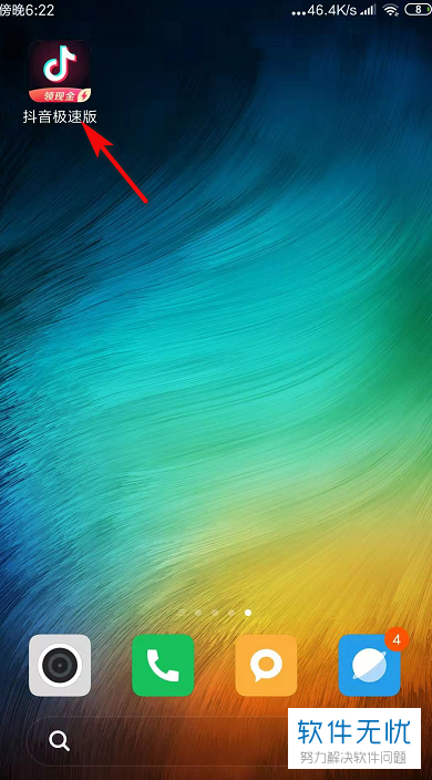 怎么在抖音极速版APP上提现