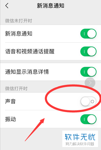 华为watch2取消微信消息声音提示