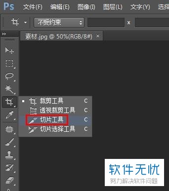 ps怎么把图片切成两半