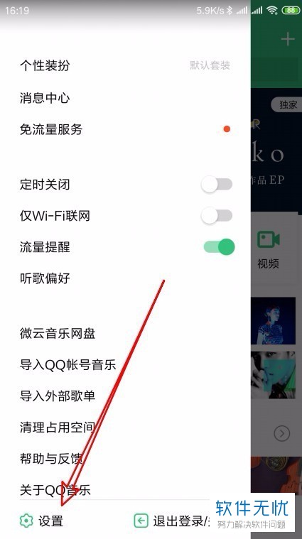 如何开启手机QQ音乐的锁屏歌词