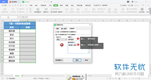 电脑wps表格怎么对单元格有效性进行设置