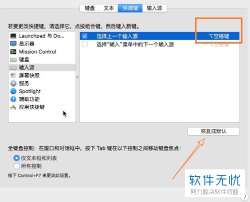 MAC苹果电脑系统输入法切换快捷键的设置方法