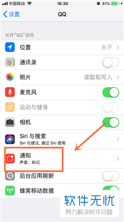 如何关闭iPhone苹果手机中的QQ消息红色提示标志