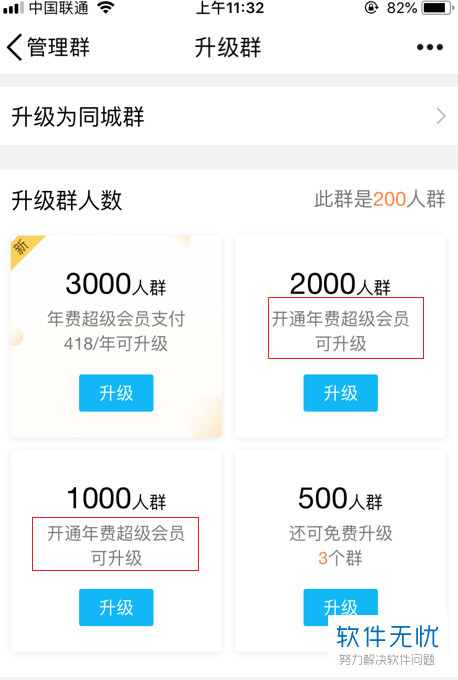 qq群人数超过500怎么升级1000人
