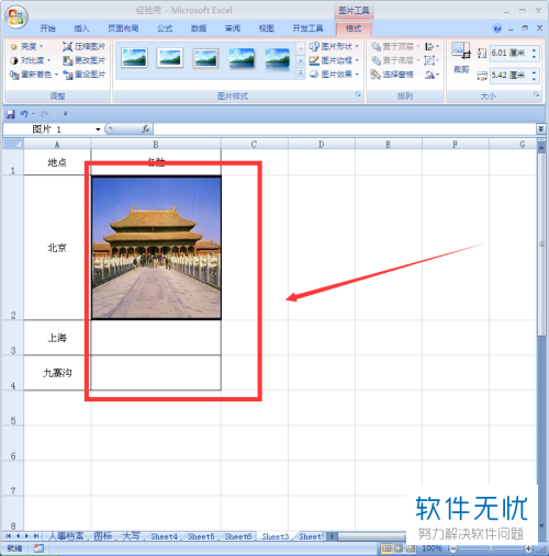 Excel表格中怎么让插入的图片适应单元格的大小