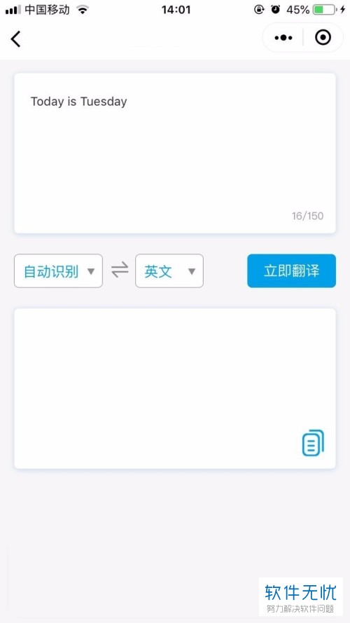 微信中怎么把英文翻译成中文