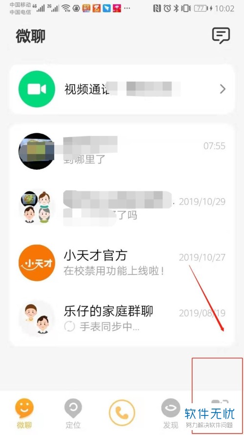 怎么设置允许小天才电话手表上课禁用期间联系家长