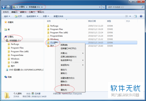Windows 7为共享文件夹设置多个共享名的方法