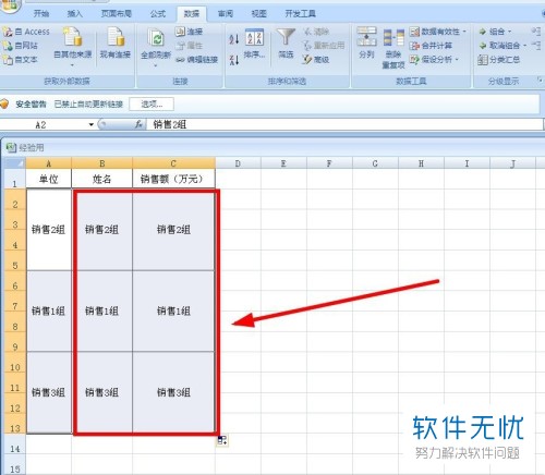 电脑Excel软件中合并单元格的数据怎么排序