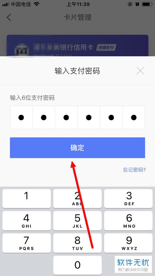 怎么在京东金融app中解绑银行卡？