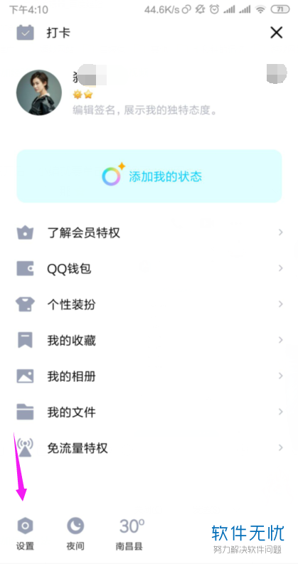 怎么在手机QQ中将全部特别关心提示音关闭？