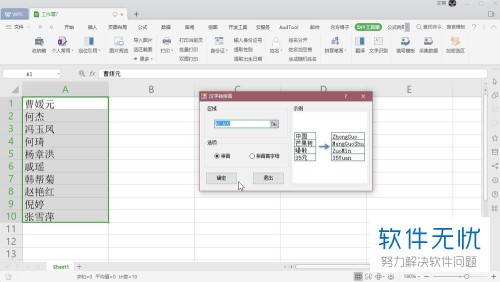 WPS Excel 表格把汉字转换为拼音的方法