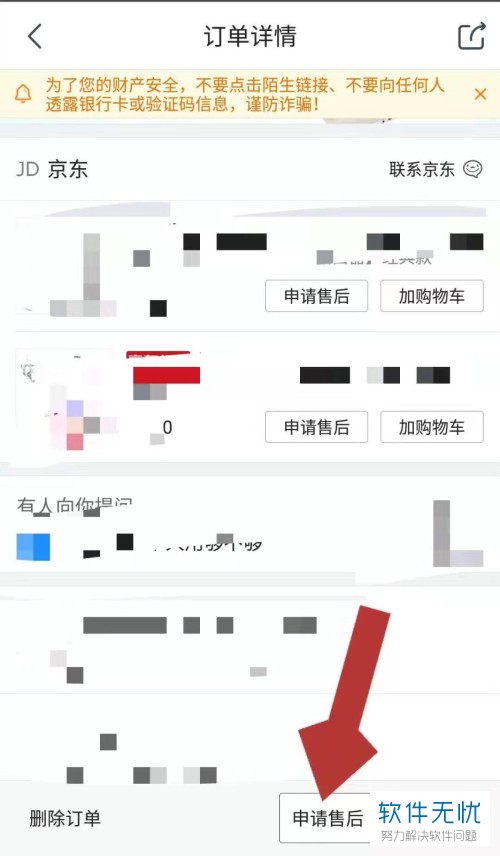 京东怎么退货退款手机