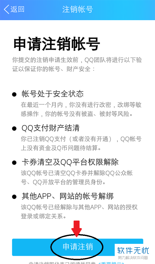 如何在手机QQ中删除帐号？