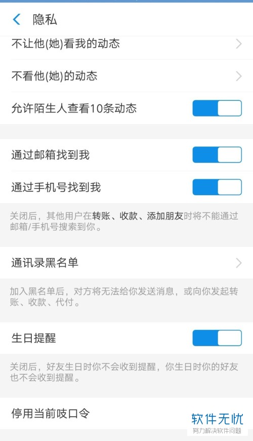 一招教你查看支付宝通讯录黑名单