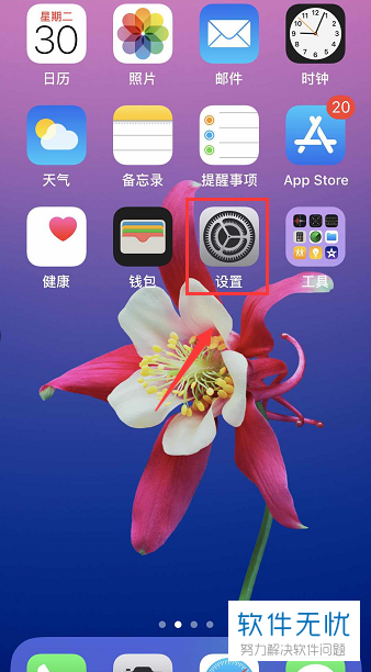 苹果手机不能打开通讯录权限