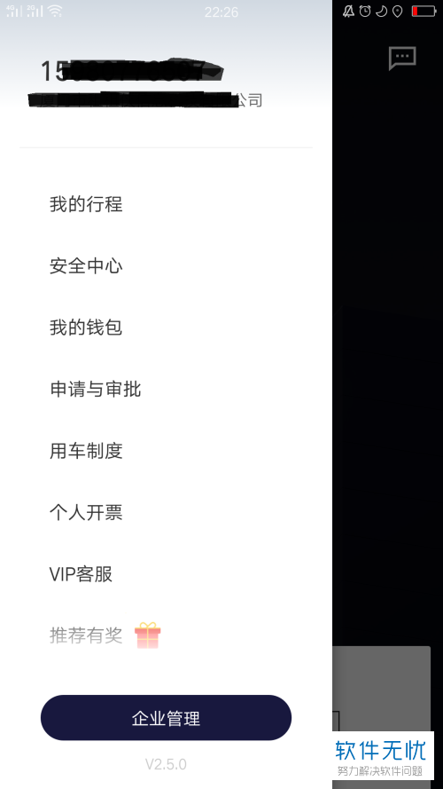 百度司机端注册申请怎么取消不了