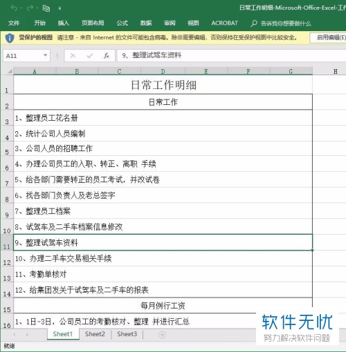 win7excel如何设置修改数据权限