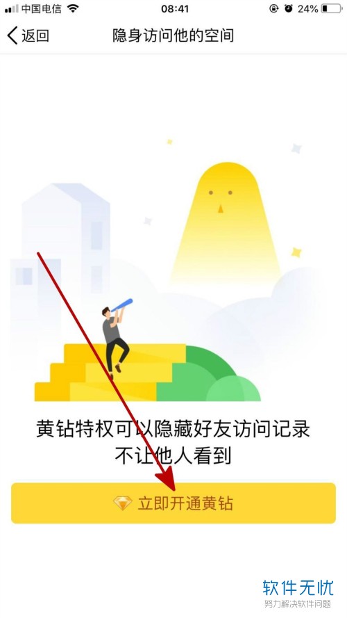 在手机QQ中怎么可以隐私访问别人的空间？