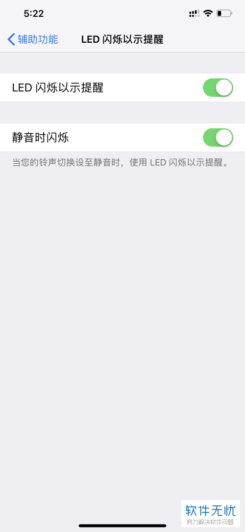 iphone苹果手机"LED闪烁以示提醒"功能怎么打开
