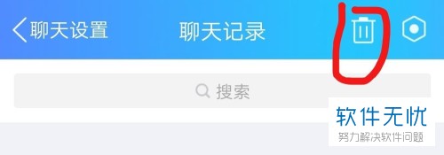手机QQ聊天记录怎么彻底删除