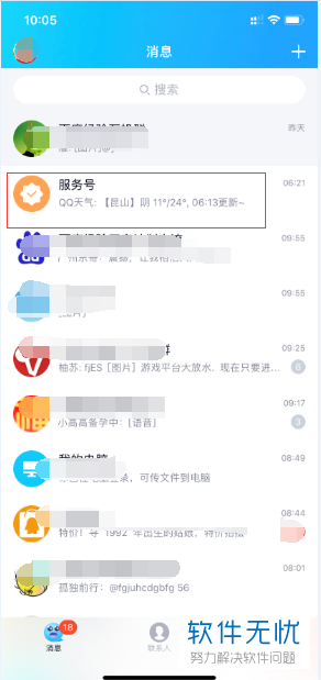 手机QQ中怎么取消58同城服务号的订阅信息更新功能