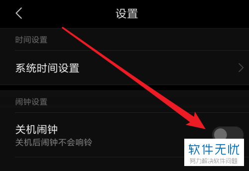 怎么设置小米智能手机的关机闹钟