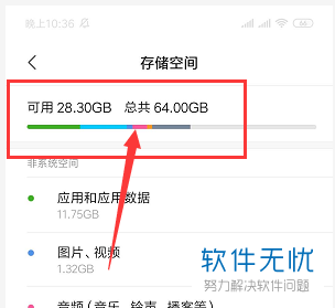 怎么在小米手机中查询手机存储空间剩余多少？